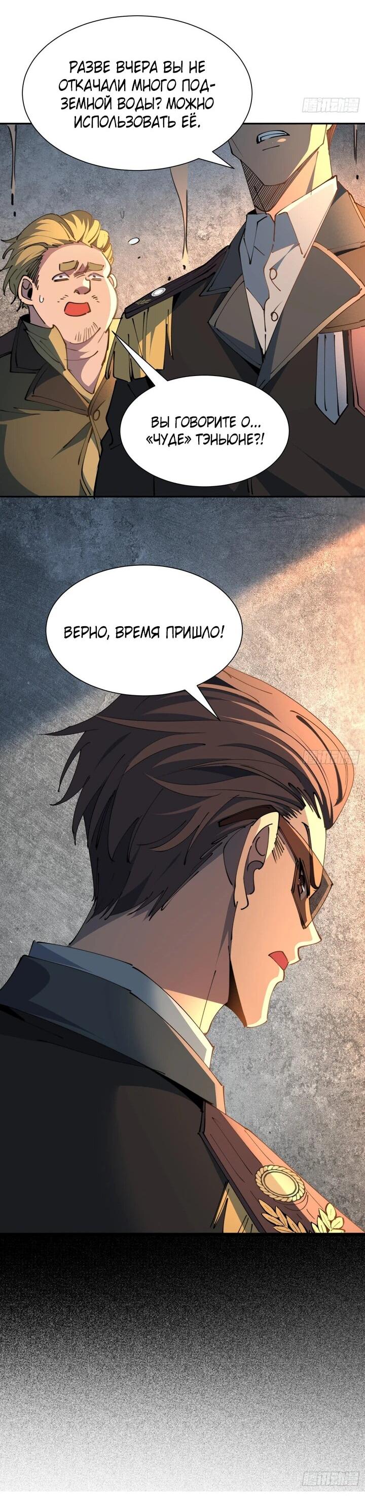 Манга Мои предметы улучшаются автоматически - Глава 13 Страница 29