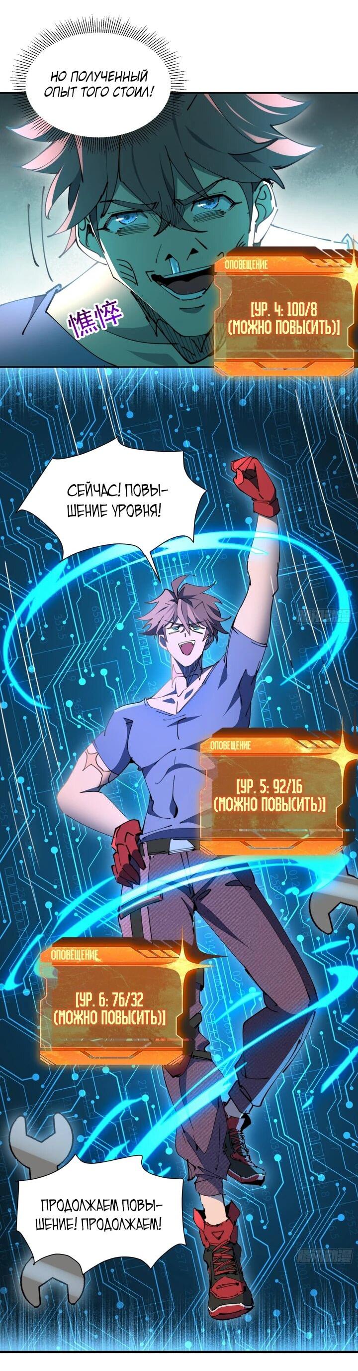 Манга Мои предметы улучшаются автоматически - Глава 13 Страница 8