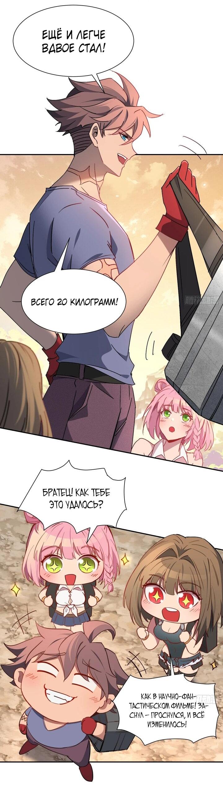 Манга Мои предметы улучшаются автоматически - Глава 12 Страница 30