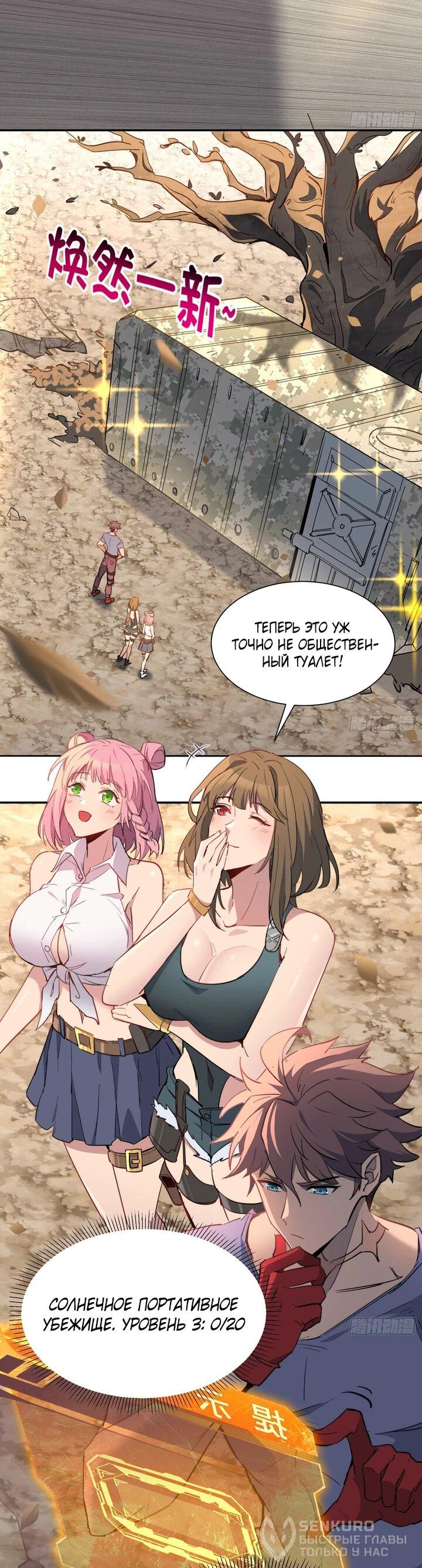 Манга Мои предметы улучшаются автоматически - Глава 12 Страница 21