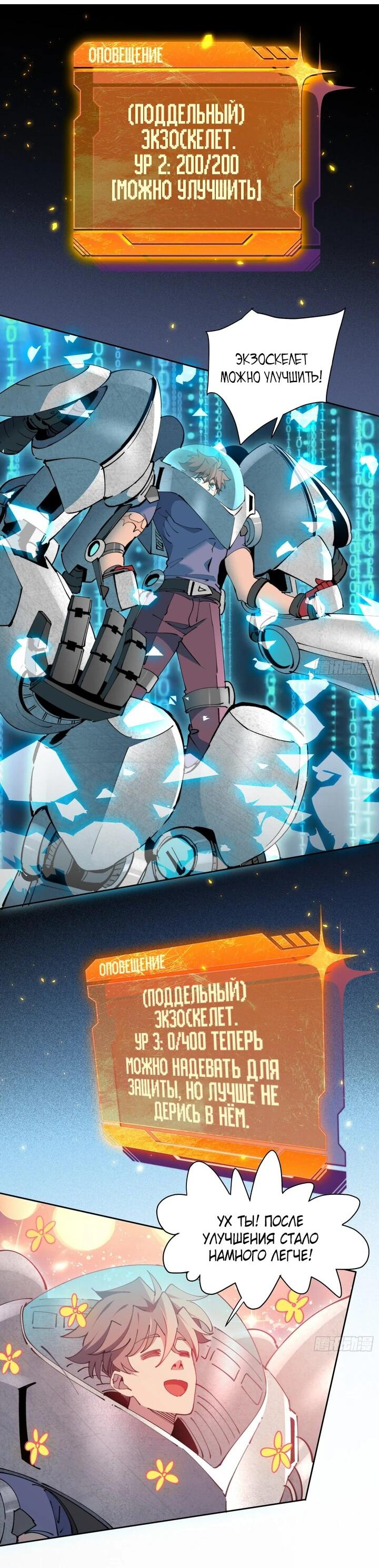 Манга Мои предметы улучшаются автоматически - Глава 12 Страница 3