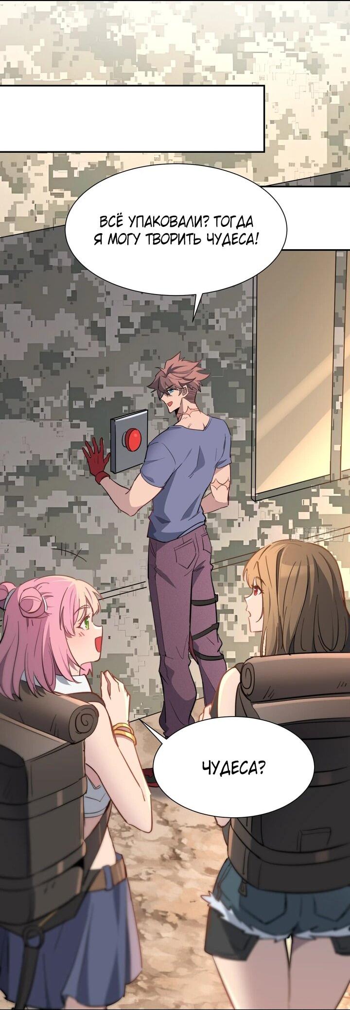 Манга Мои предметы улучшаются автоматически - Глава 12 Страница 26