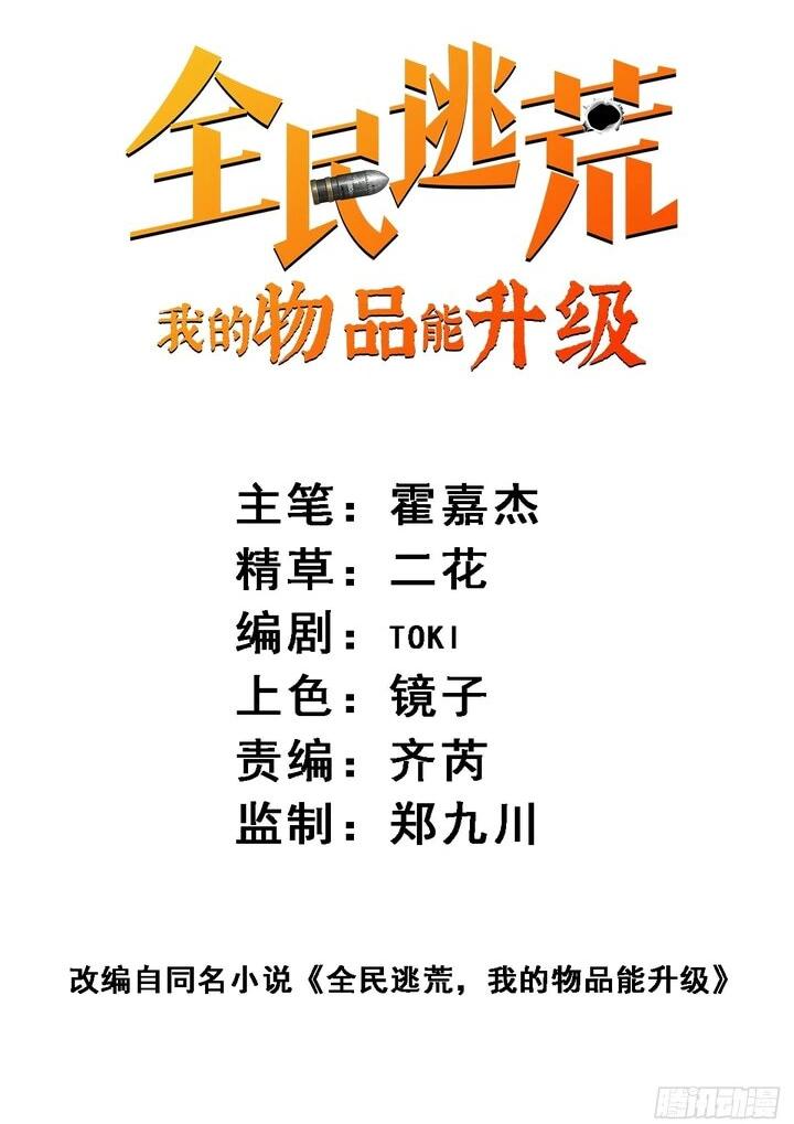 Манга Мои предметы улучшаются автоматически - Глава 12 Страница 2