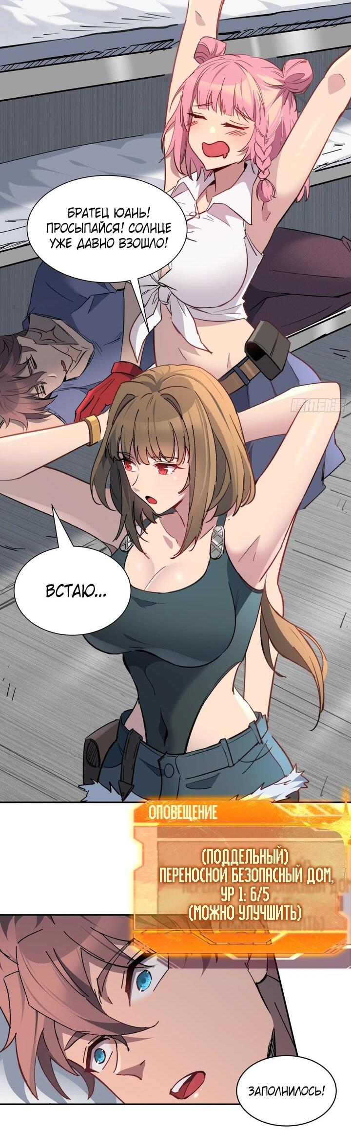 Манга Мои предметы улучшаются автоматически - Глава 12 Страница 14