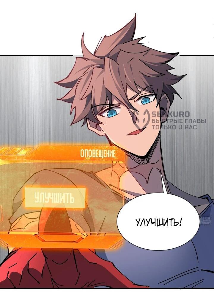 Манга Мои предметы улучшаются автоматически - Глава 12 Страница 18