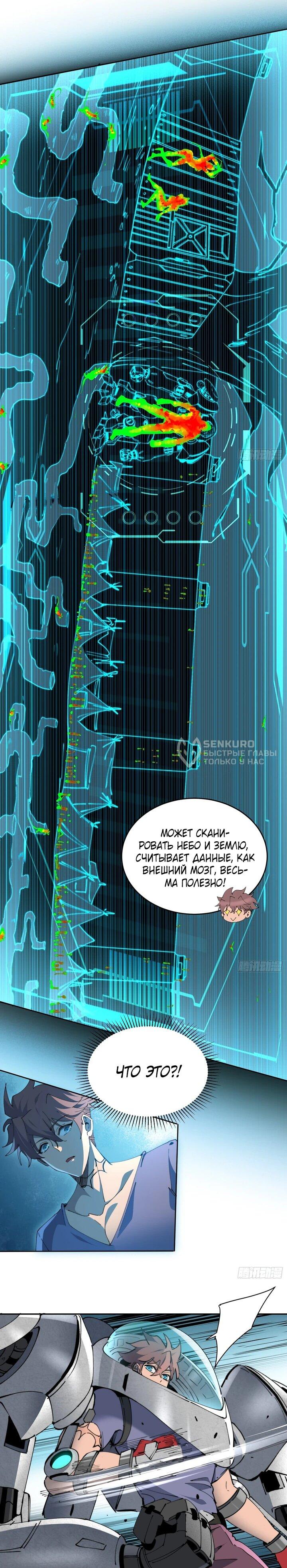 Манга Мои предметы улучшаются автоматически - Глава 12 Страница 5