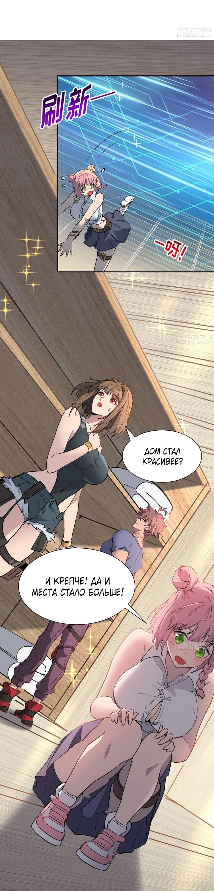 Манга Мои предметы улучшаются автоматически - Глава 12 Страница 20