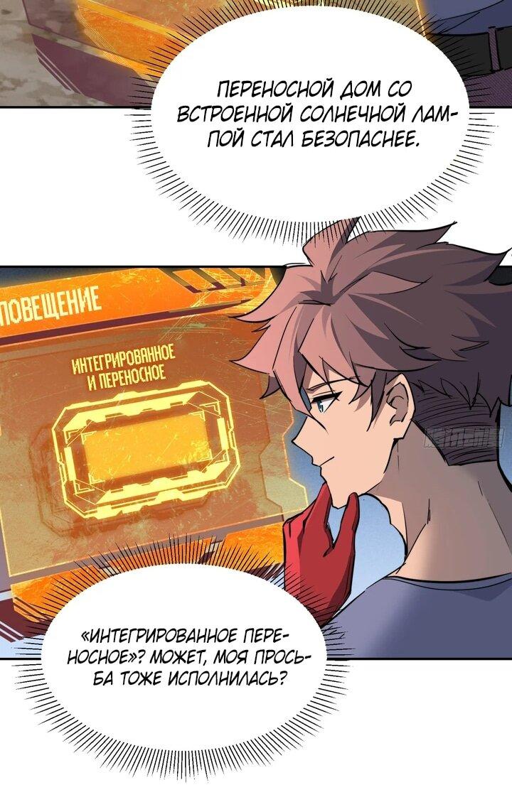 Манга Мои предметы улучшаются автоматически - Глава 12 Страница 22