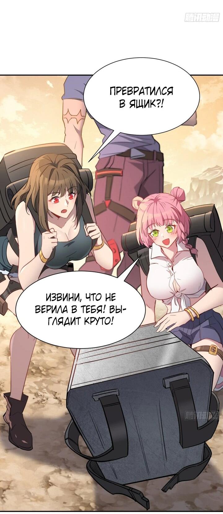 Манга Мои предметы улучшаются автоматически - Глава 12 Страница 29