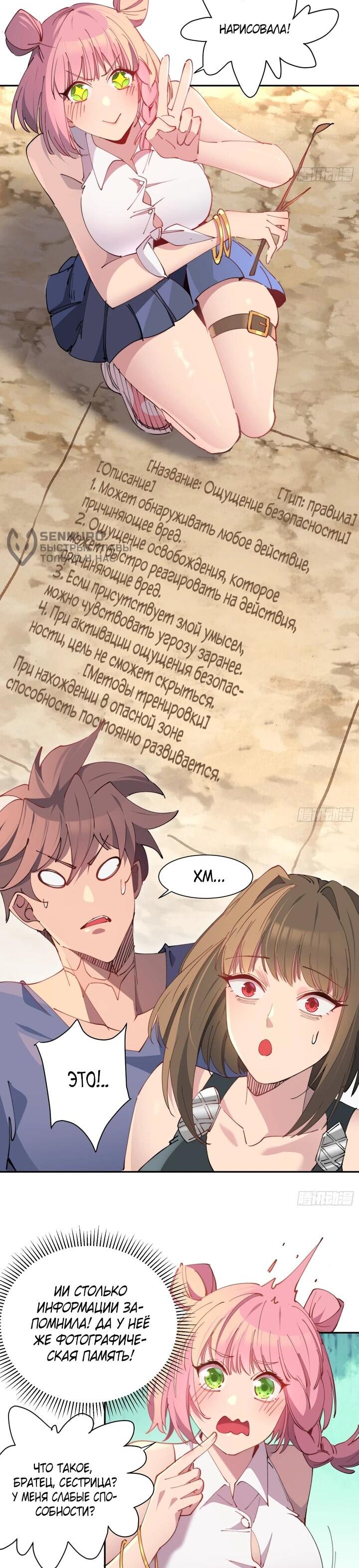 Манга Мои предметы улучшаются автоматически - Глава 11 Страница 6