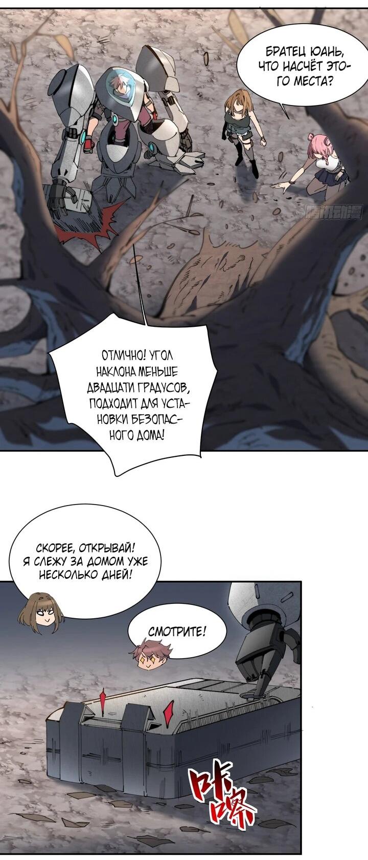 Манга Мои предметы улучшаются автоматически - Глава 11 Страница 17