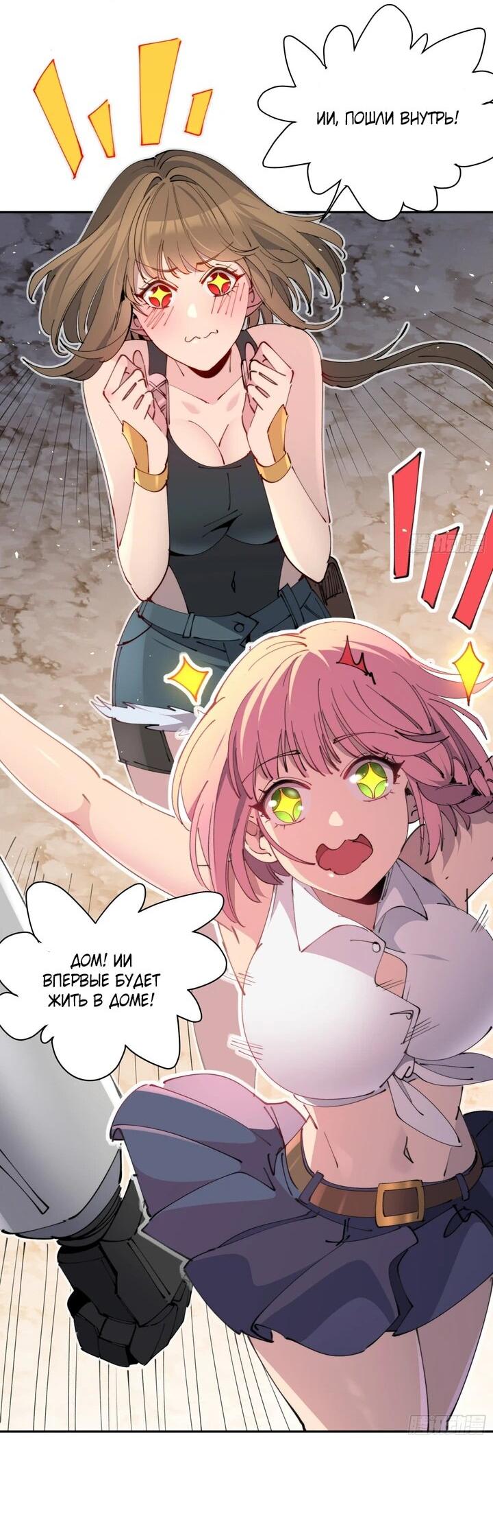 Манга Мои предметы улучшаются автоматически - Глава 11 Страница 22