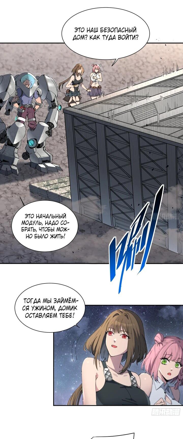 Манга Мои предметы улучшаются автоматически - Глава 11 Страница 19