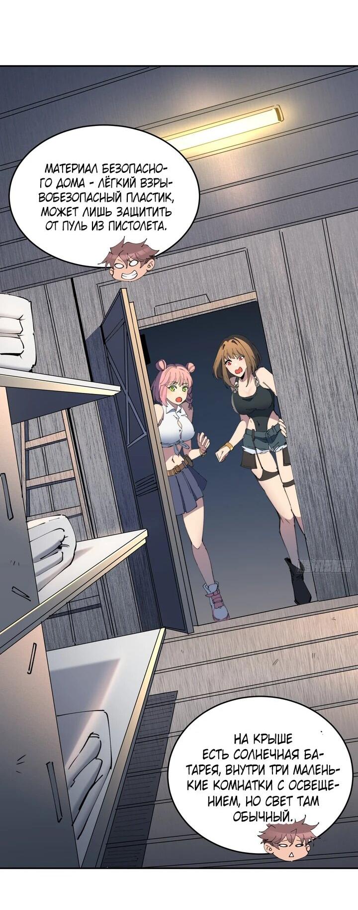 Манга Мои предметы улучшаются автоматически - Глава 11 Страница 23