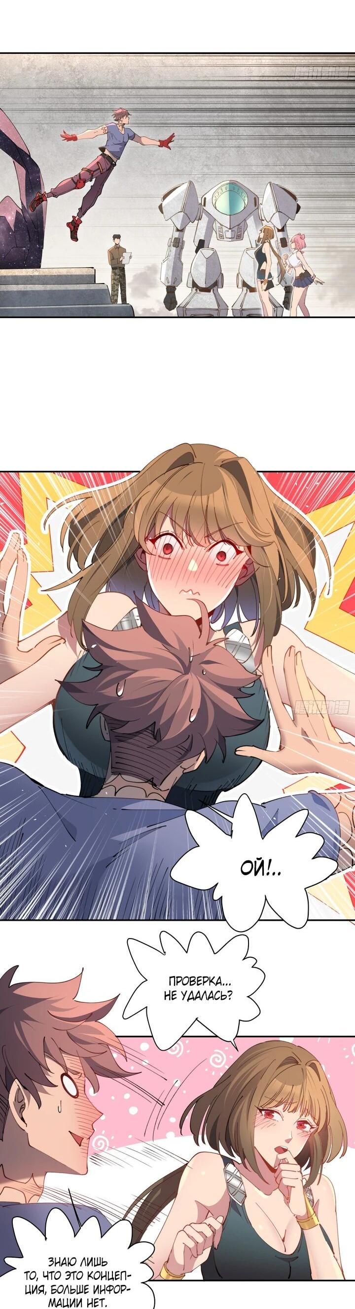 Манга Мои предметы улучшаются автоматически - Глава 11 Страница 4