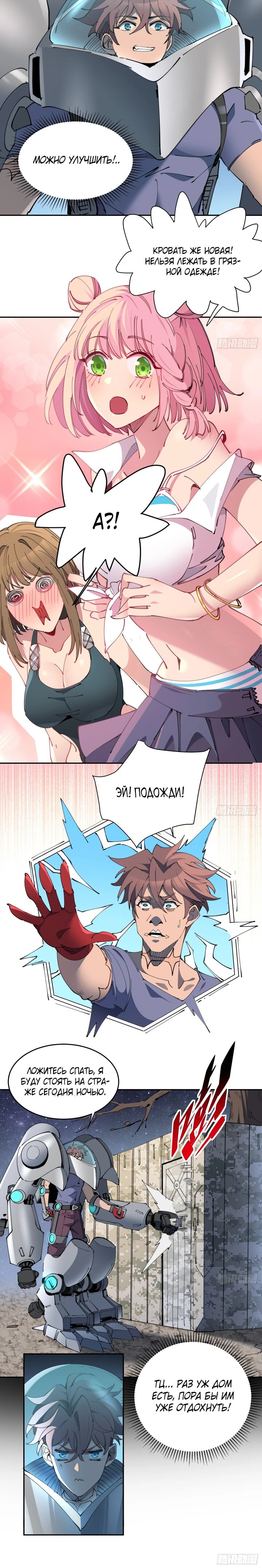 Манга Мои предметы улучшаются автоматически - Глава 11 Страница 25