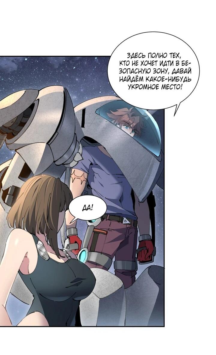 Манга Мои предметы улучшаются автоматически - Глава 11 Страница 15