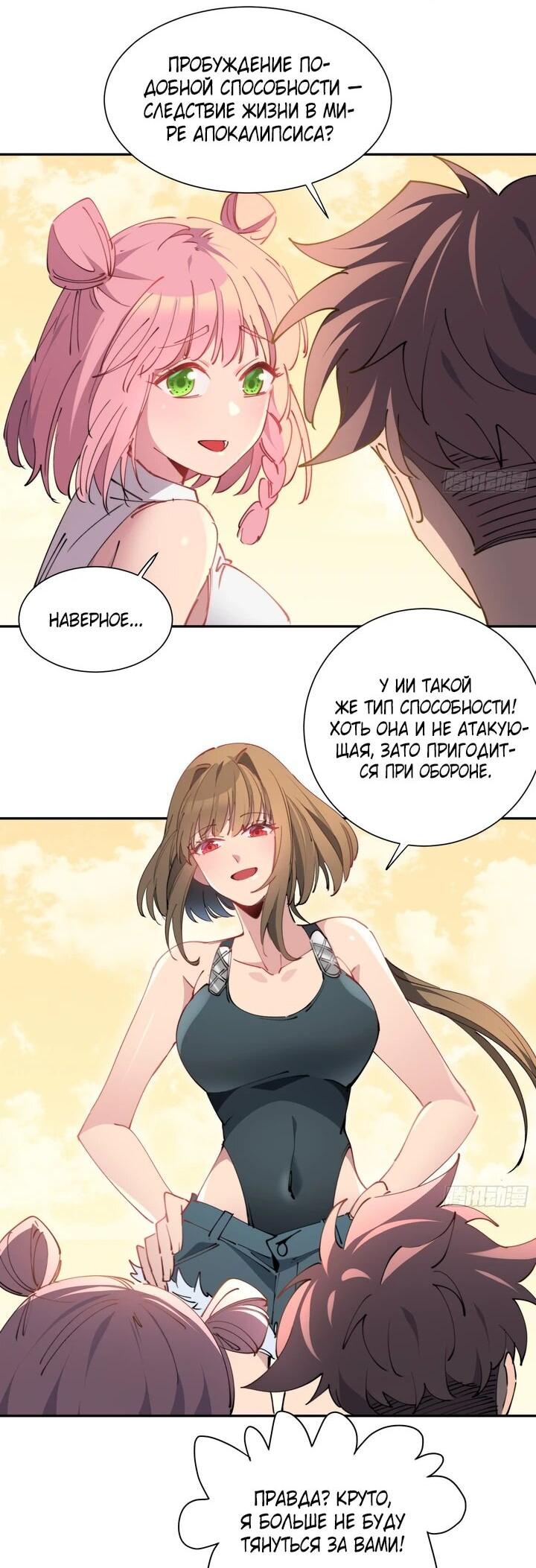Манга Мои предметы улучшаются автоматически - Глава 11 Страница 8