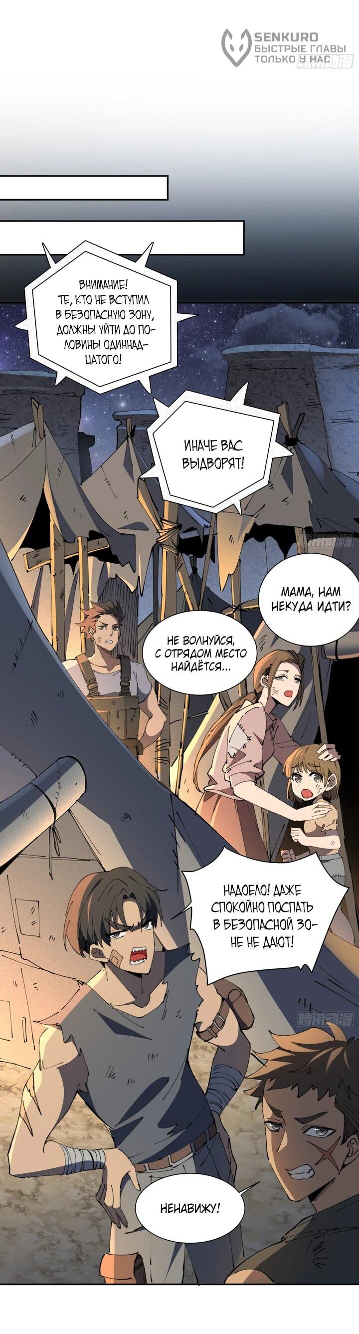 Манга Мои предметы улучшаются автоматически - Глава 11 Страница 11