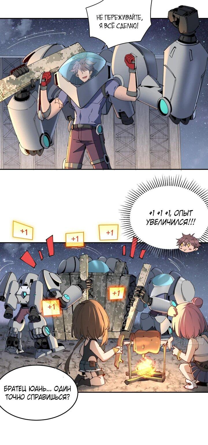 Манга Мои предметы улучшаются автоматически - Глава 11 Страница 20