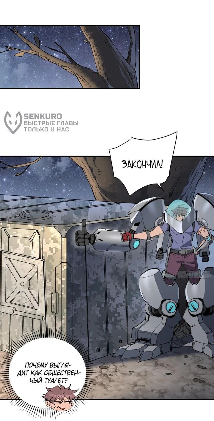 Манга Мои предметы улучшаются автоматически - Глава 11 Страница 21