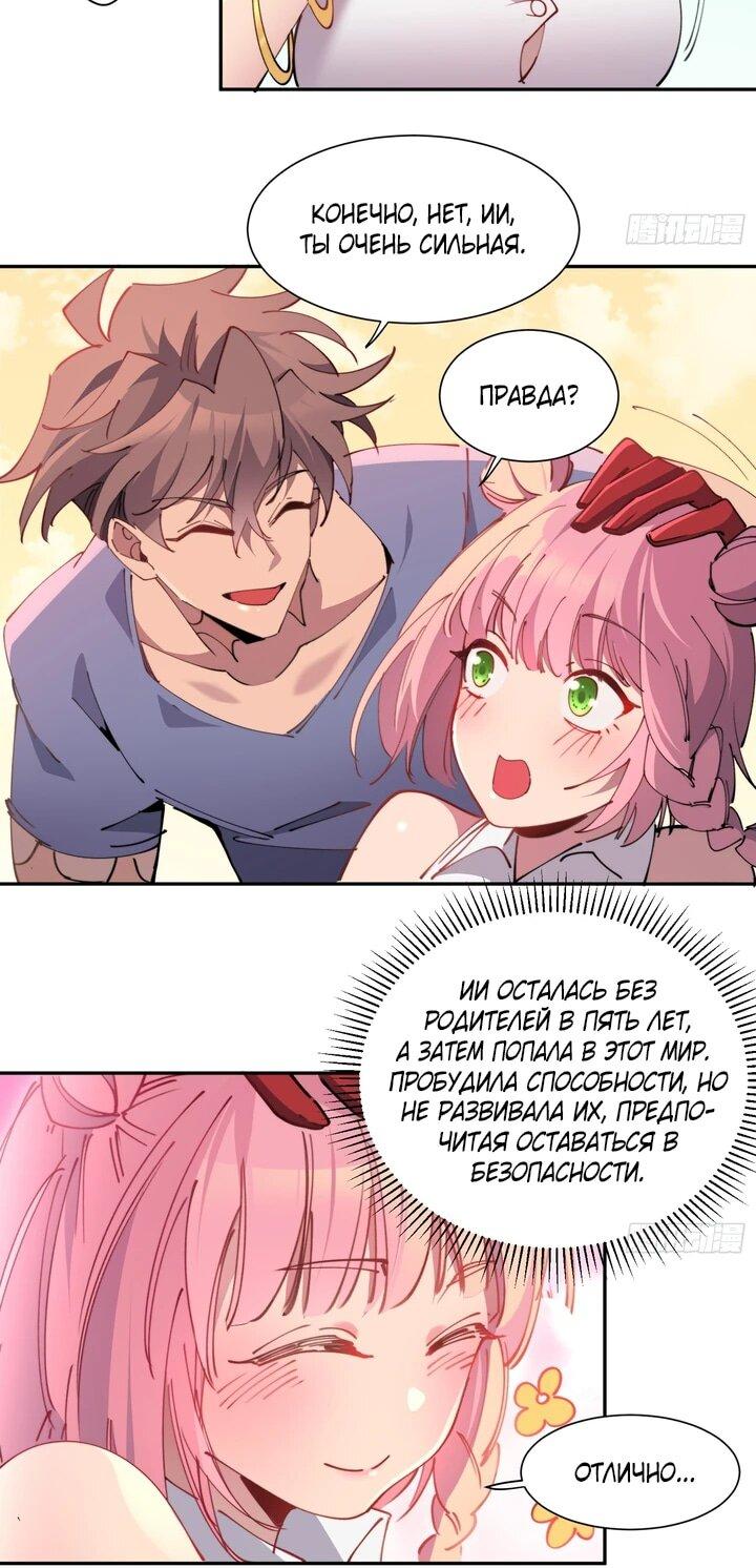 Манга Мои предметы улучшаются автоматически - Глава 11 Страница 7