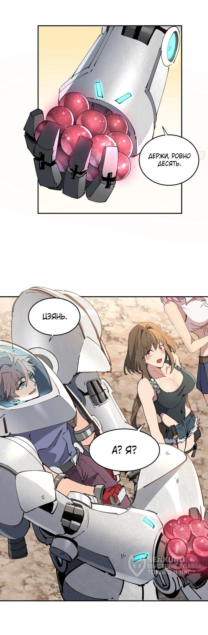 Манга Мои предметы улучшаются автоматически - Глава 10 Страница 16