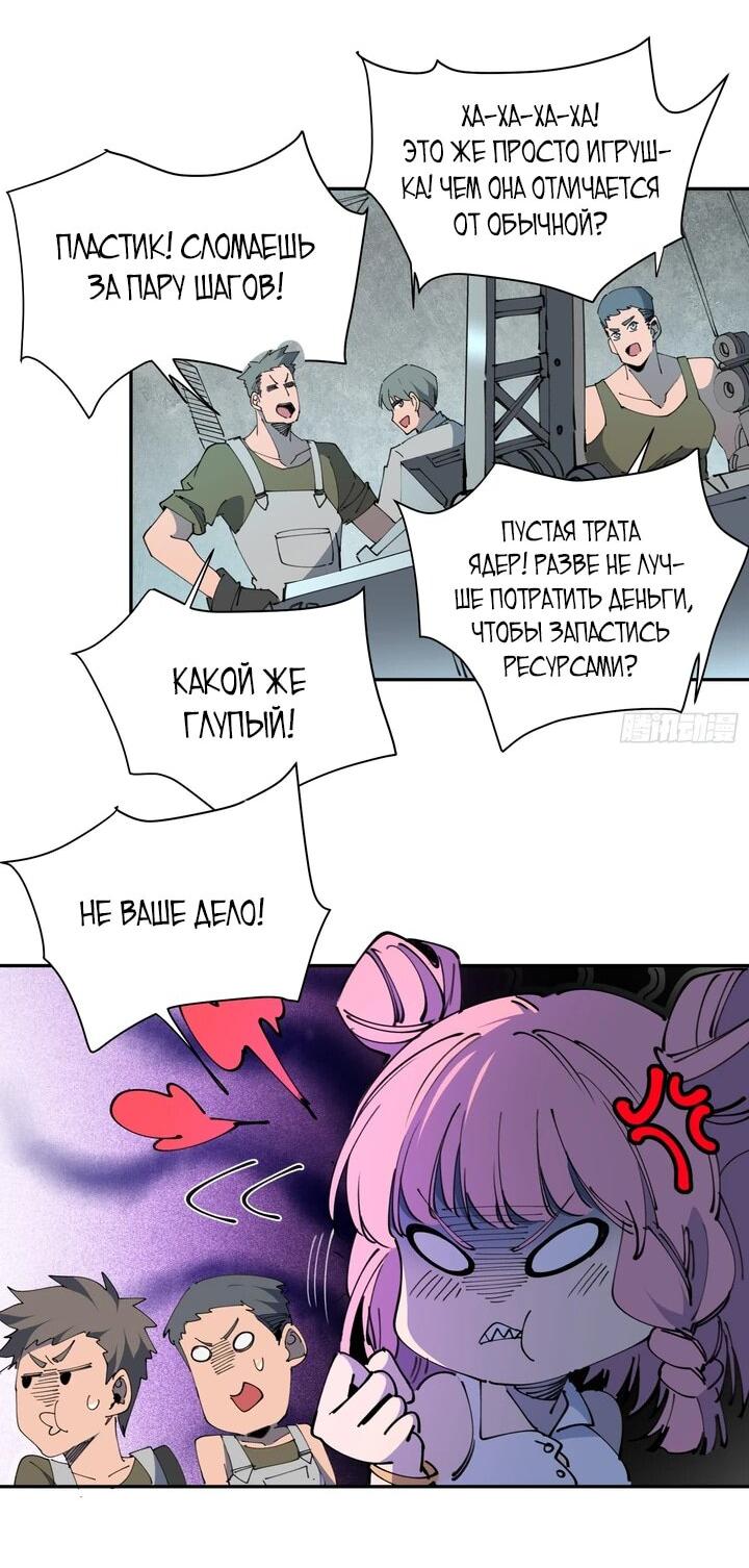 Манга Мои предметы улучшаются автоматически - Глава 10 Страница 9