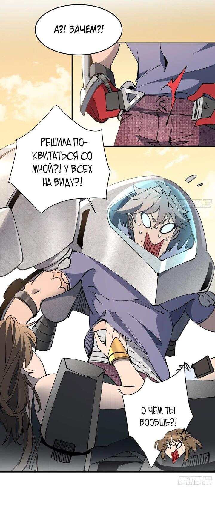 Манга Мои предметы улучшаются автоматически - Глава 10 Страница 23