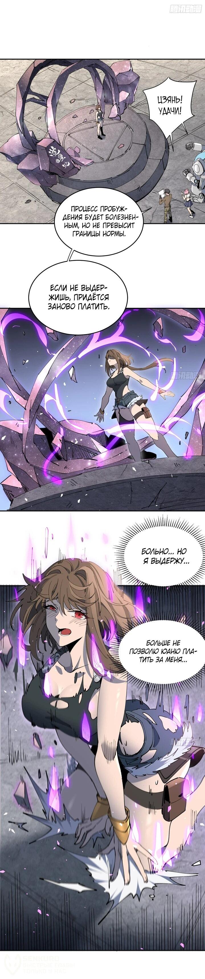 Манга Мои предметы улучшаются автоматически - Глава 10 Страница 20