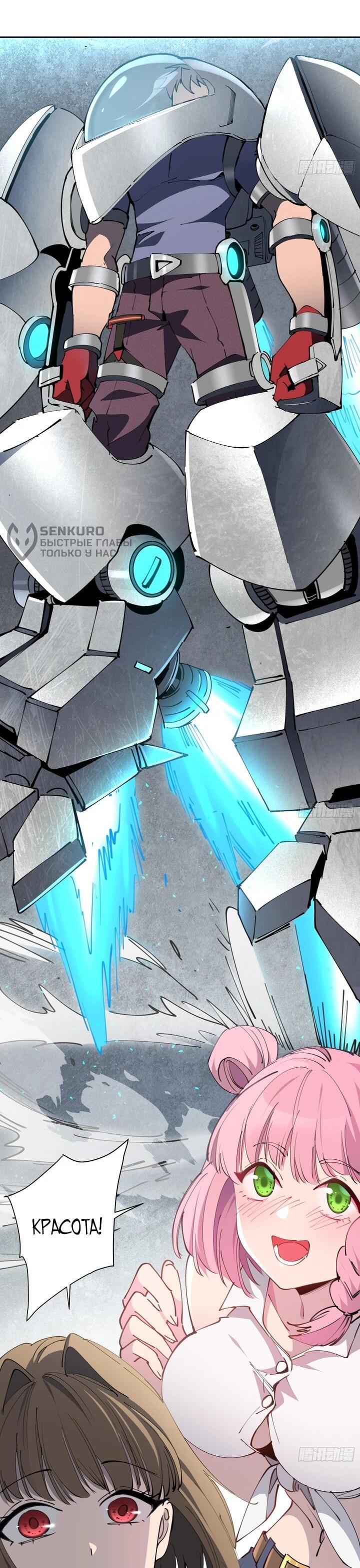 Манга Мои предметы улучшаются автоматически - Глава 10 Страница 5