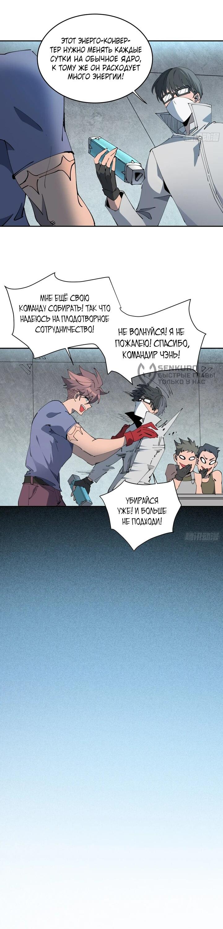 Манга Мои предметы улучшаются автоматически - Глава 10 Страница 13