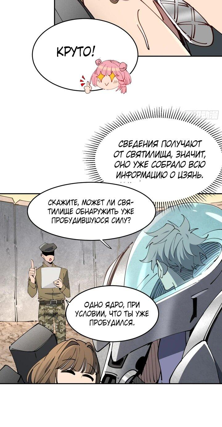 Манга Мои предметы улучшаются автоматически - Глава 10 Страница 27