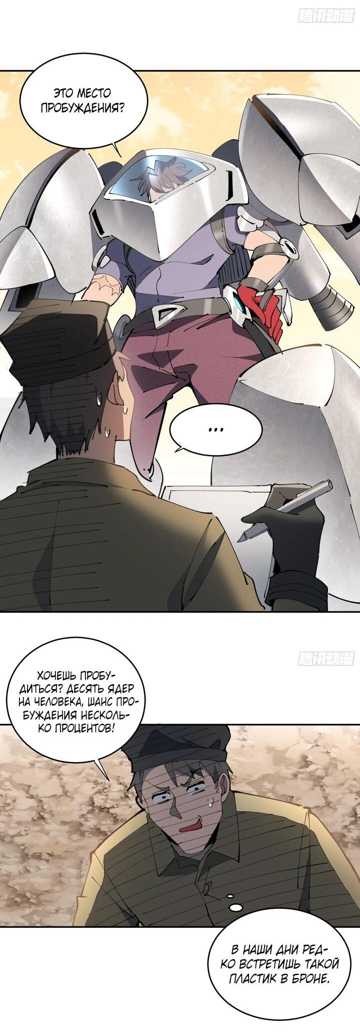 Манга Мои предметы улучшаются автоматически - Глава 10 Страница 15