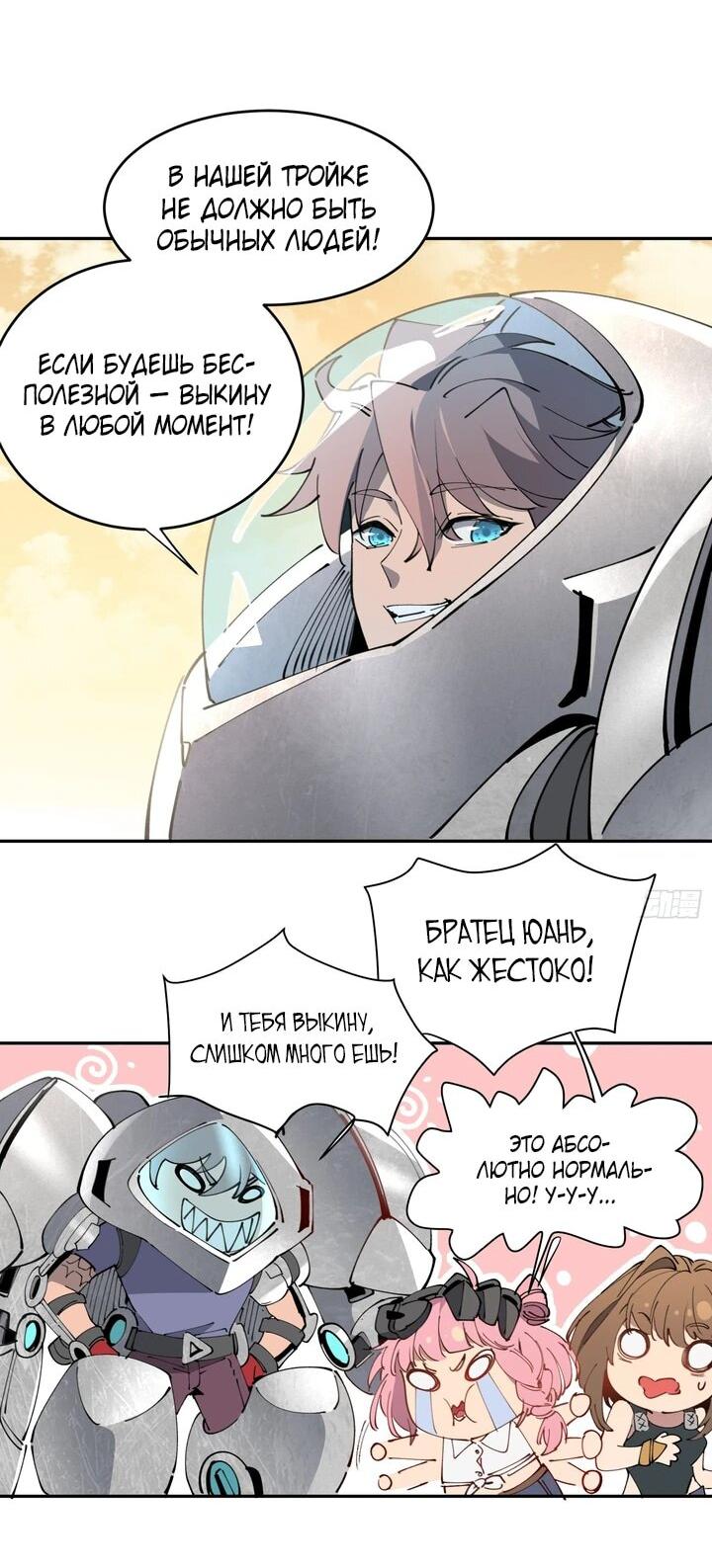 Манга Мои предметы улучшаются автоматически - Глава 10 Страница 17