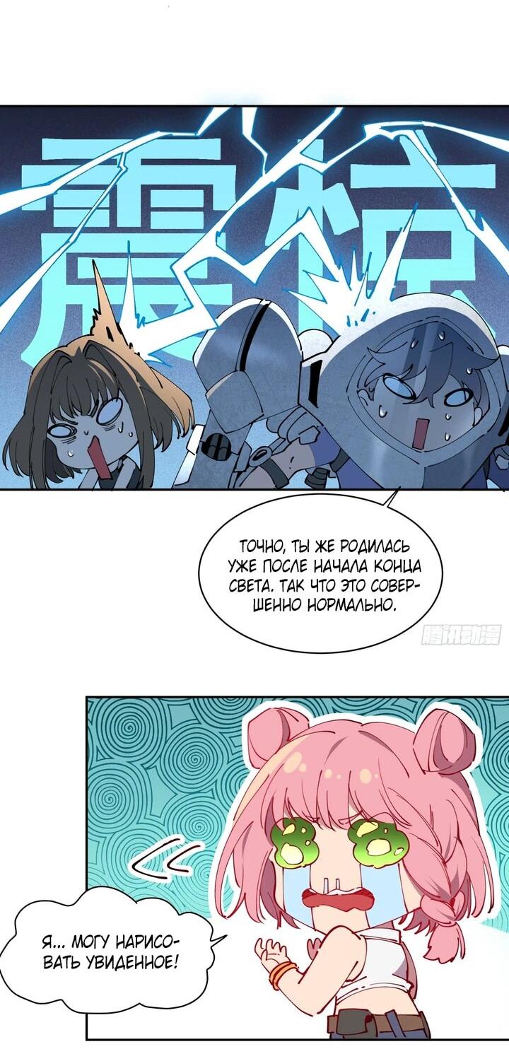 Манга Мои предметы улучшаются автоматически - Глава 10 Страница 31