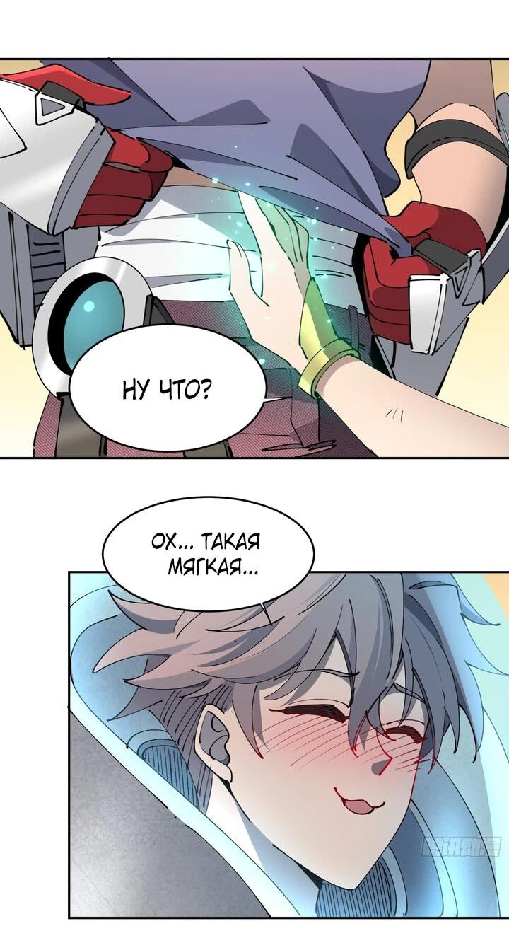 Манга Мои предметы улучшаются автоматически - Глава 10 Страница 24