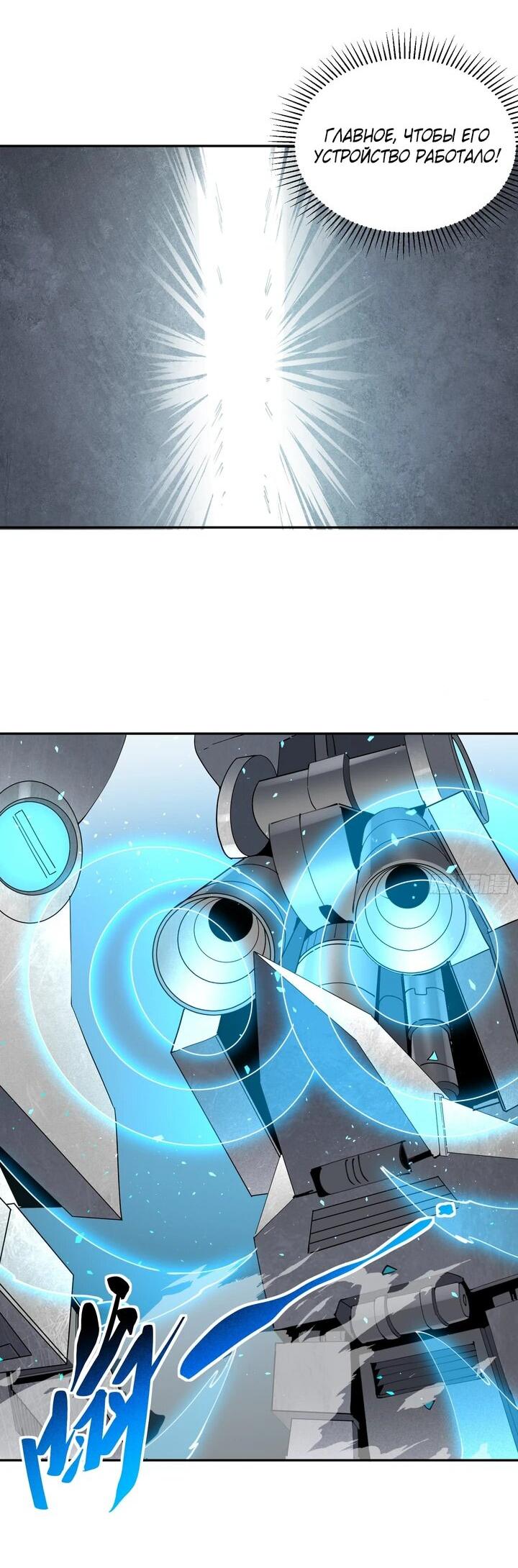 Манга Мои предметы улучшаются автоматически - Глава 10 Страница 4