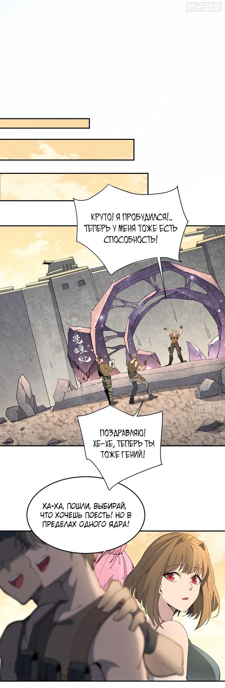Манга Мои предметы улучшаются автоматически - Глава 10 Страница 14
