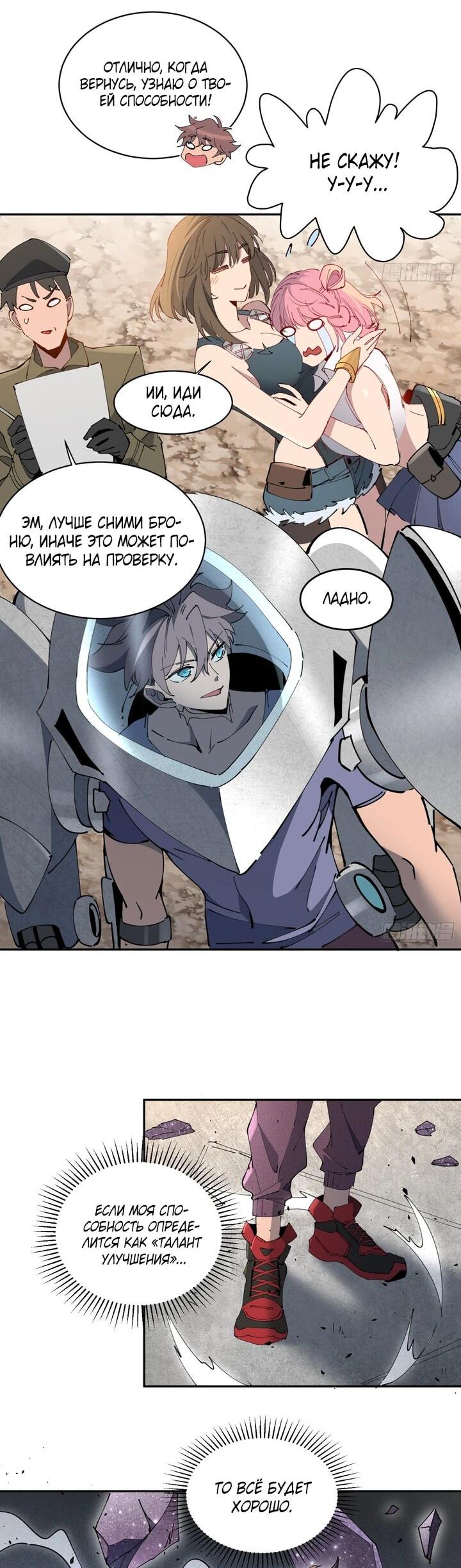 Манга Мои предметы улучшаются автоматически - Глава 10 Страница 32