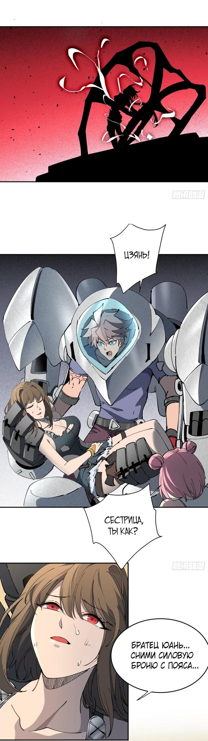 Манга Мои предметы улучшаются автоматически - Глава 10 Страница 22