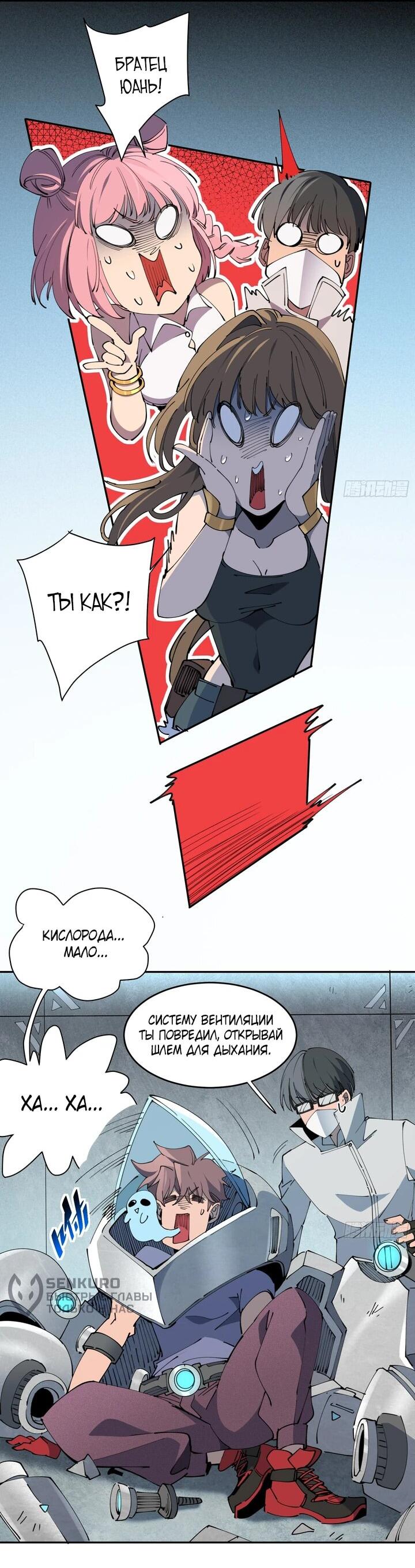 Манга Мои предметы улучшаются автоматически - Глава 10 Страница 8