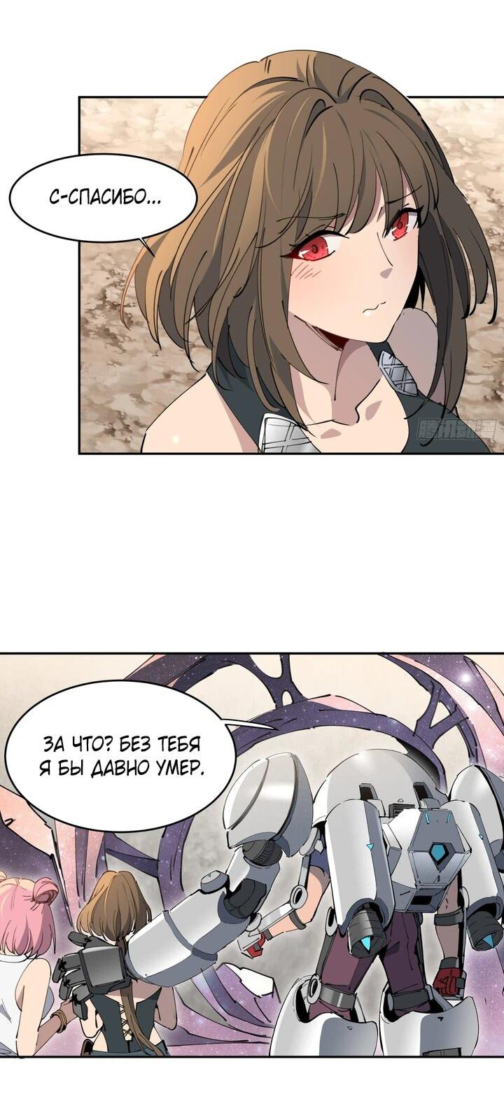 Манга Мои предметы улучшаются автоматически - Глава 10 Страница 18