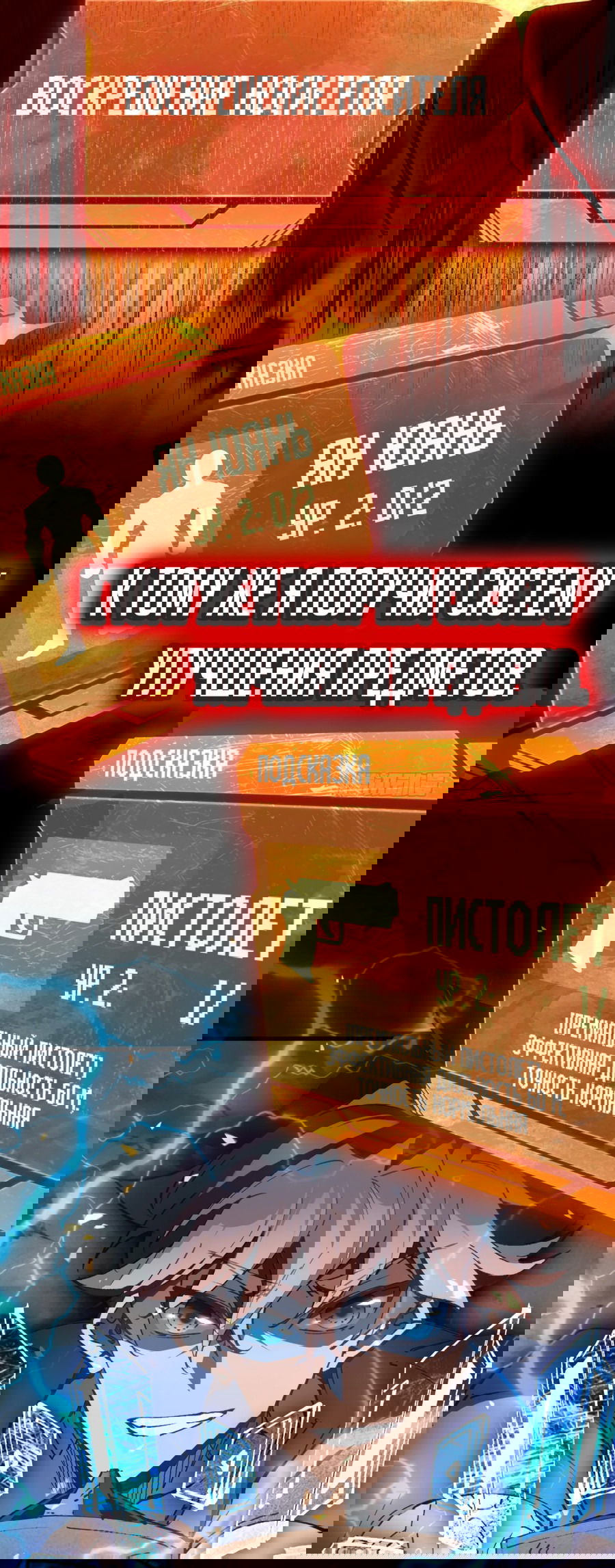 Манга Мои предметы улучшаются автоматически - Глава 0 Страница 4