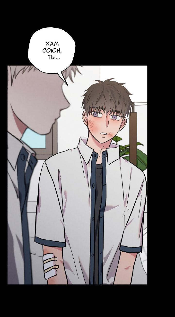 Манга Случайная ловушка - Глава 11 Страница 48