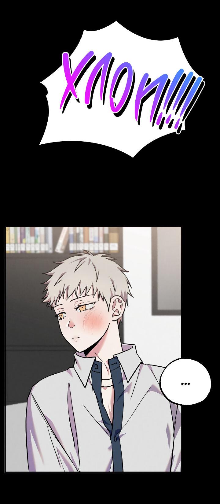 Манга Случайная ловушка - Глава 11 Страница 43