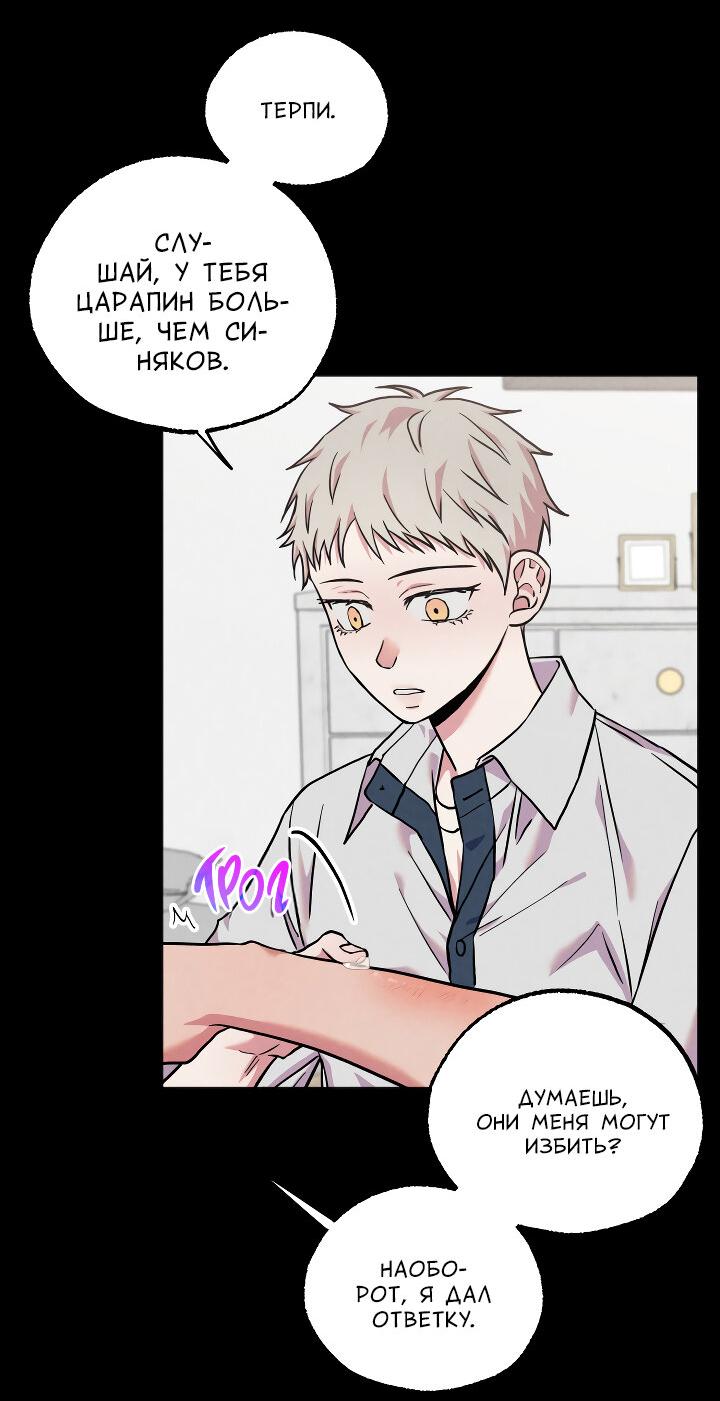 Манга Случайная ловушка - Глава 11 Страница 36