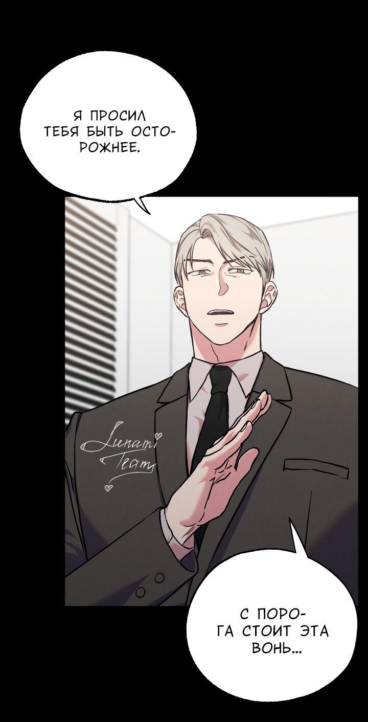Манга Случайная ловушка - Глава 11 Страница 44