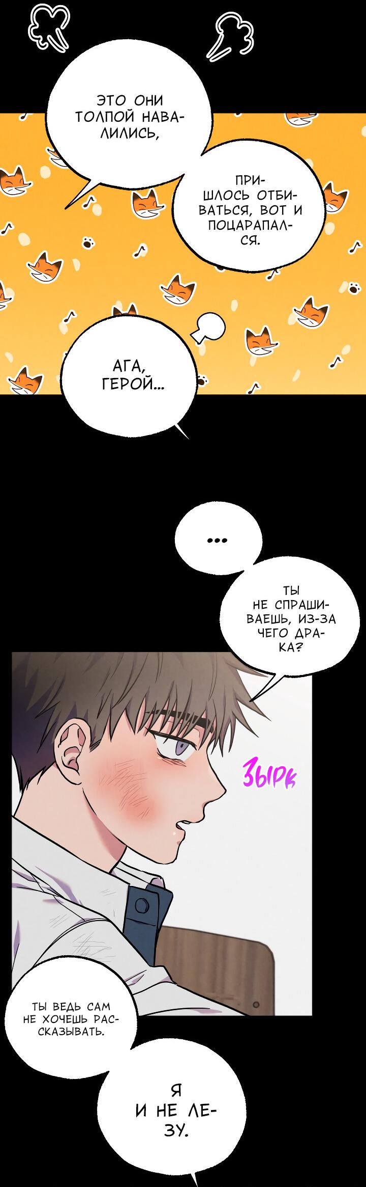 Манга Случайная ловушка - Глава 11 Страница 37