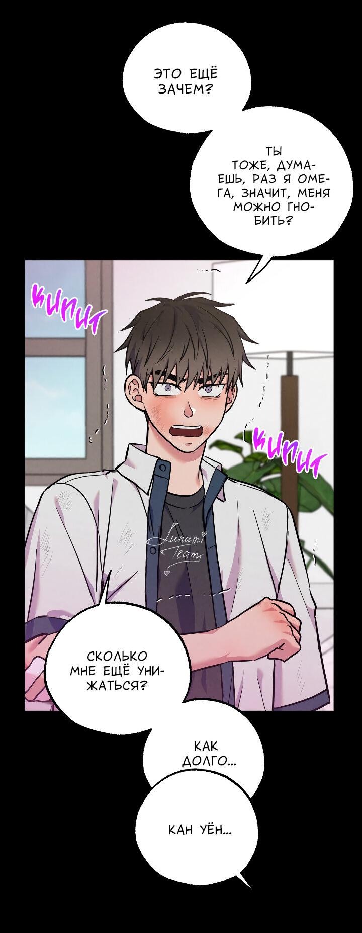 Манга Случайная ловушка - Глава 11 Страница 39